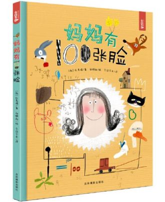 妈妈有100张脸