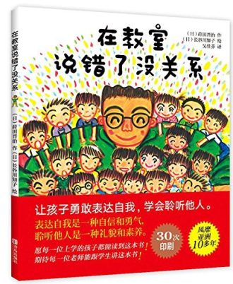 在教室说错了没关系