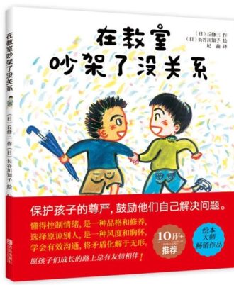 在教室吵架了没关系