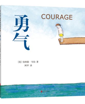 勇气