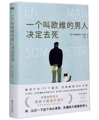 一个叫欧维的男人决定去死