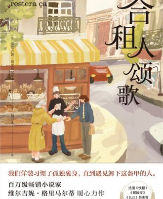 合租人颂歌