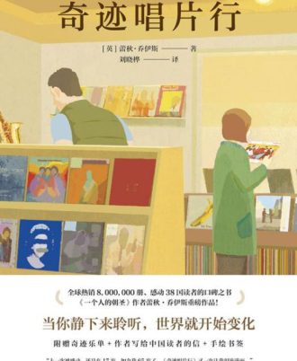 奇迹唱片行