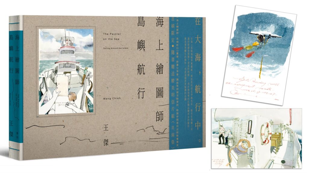 海上繪圖師．島嶼航行【首刷限定《航海》精美明信片組】