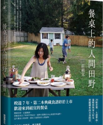 餐桌上的人間田野