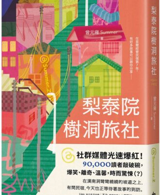 梨泰院樹洞旅社