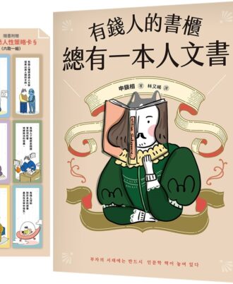 有錢人的書櫃總有一本人文書：年度暢銷書《有錢人的書櫃總有一本心理學書》系列作！教你看懂人心，洞察人性，駕馭財富的底層邏輯。