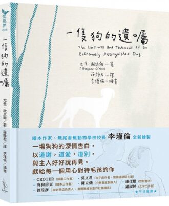 一隻狗的遺囑