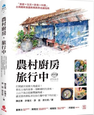 農村廚房，旅行中