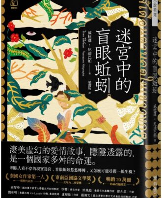 迷宮中的盲眼蚯蚓