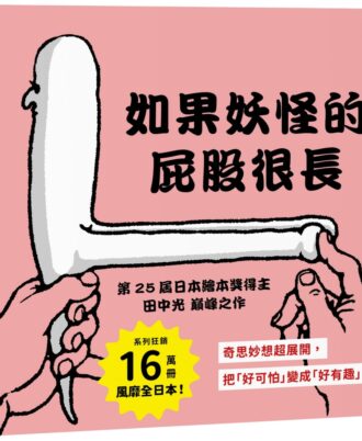 如果妖怪的屁股很長