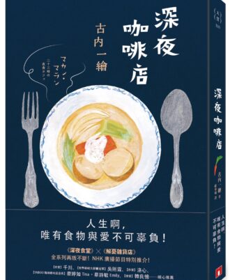 深夜咖啡店