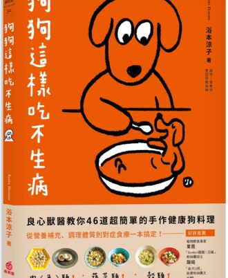 狗狗這樣吃不生病