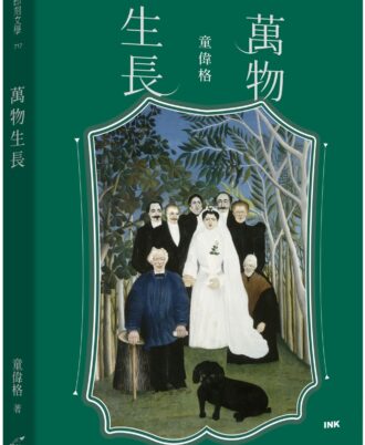 萬物生長