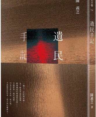 遺民手記