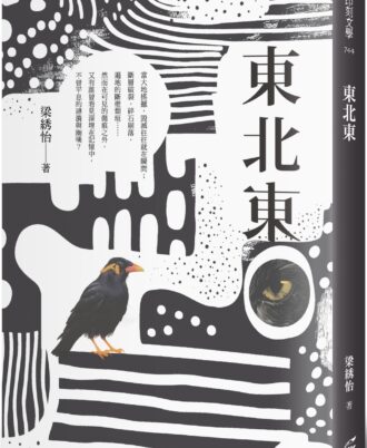 東北東