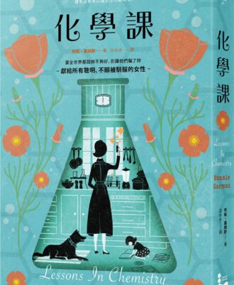 化學課