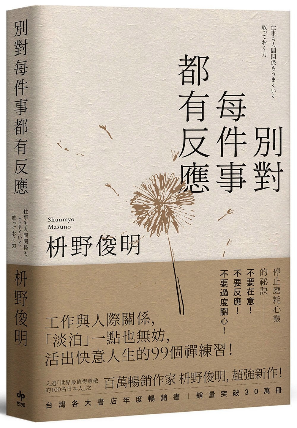 別對每件事都有反應