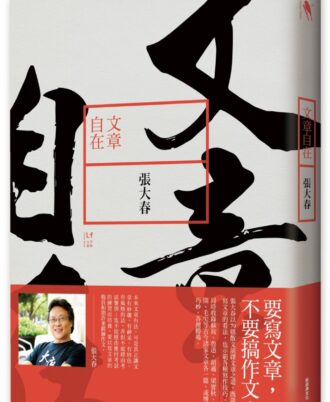 文章自在