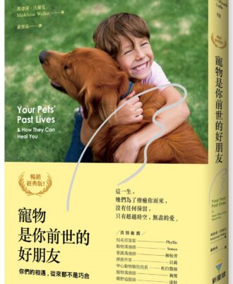 寵物是你前世的好朋友：你們的相遇，從來都不是巧合