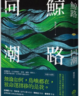 鯨路回潮