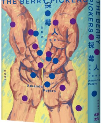 採莓人