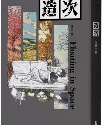 造次