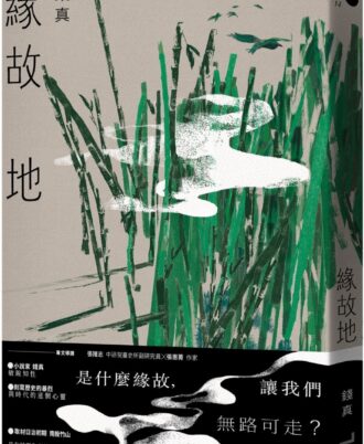 緣故地