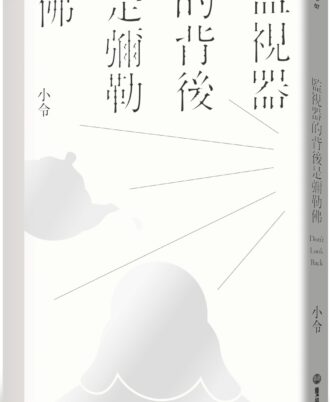 監視器的背後是彌勒佛