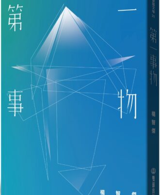 第一事物