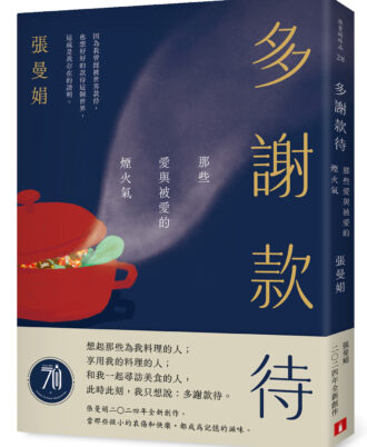 多謝款待：那些愛與被愛的煙火氣