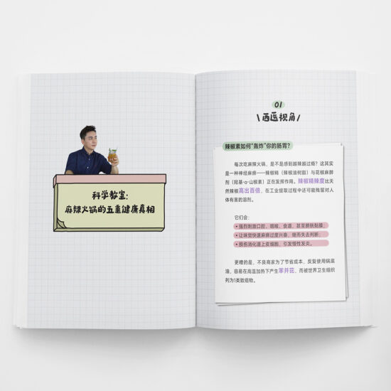 Make Sure你吃对！• 林医师教你拆解食物迷思