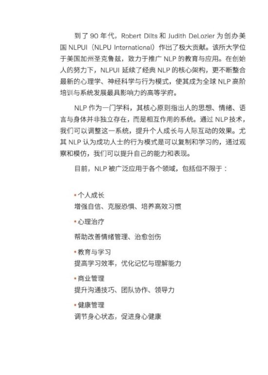 《原来，你天生就会用NLP》