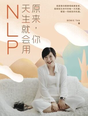《原来，你天生就会用NLP》