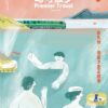 《马可波罗》Vol.16 在九州，泡着才是正经事