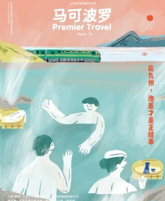 《马可波罗》Vol.16 在九州，泡着才是正经事