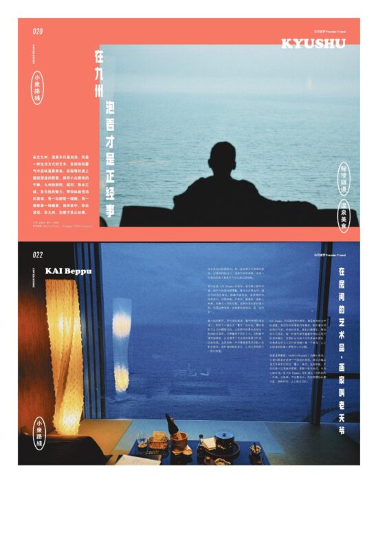 《马可波罗》Vol.16 在九州，泡着才是正经事