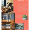 《马可波罗》Vol.16 在九州，泡着才是正经事 — 内页 2