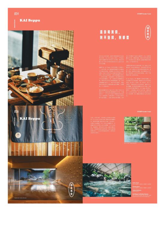 《马可波罗》Vol.16 在九州，泡着才是正经事