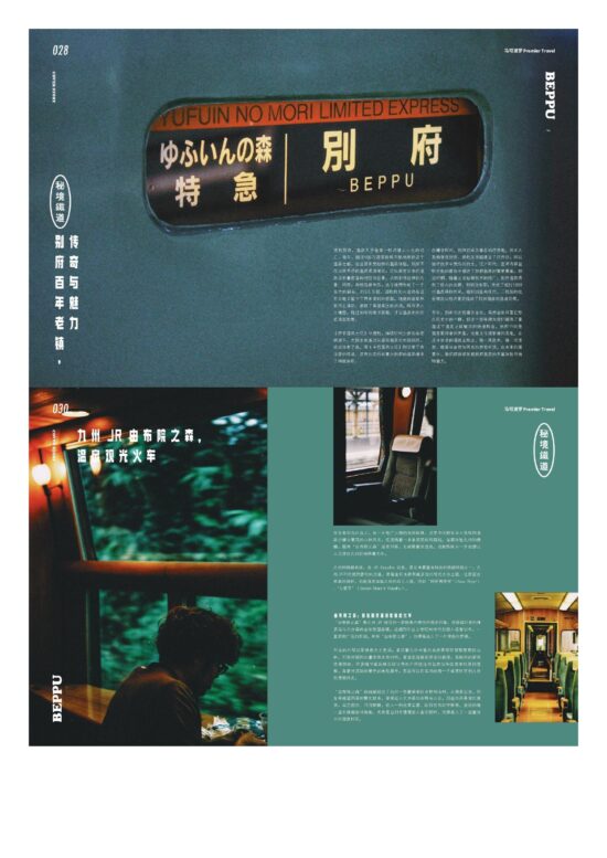 《马可波罗》Vol.16 在九州，泡着才是正经事