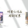 夏夜绚烂的烟火 Summer Breathe — 内页 2