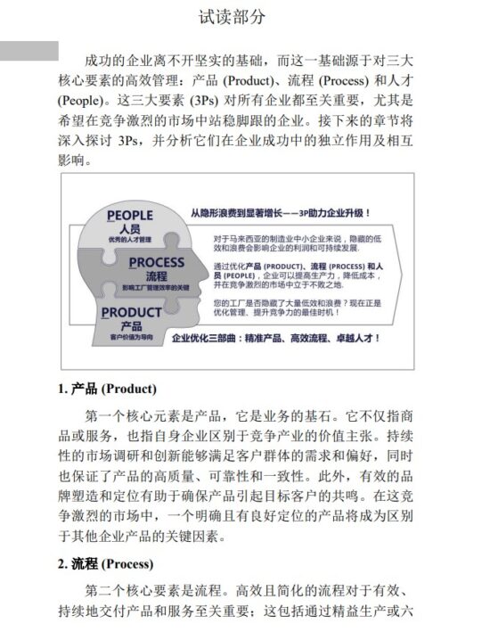 潜龙在渊：企业隐形蜕变