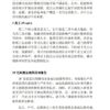 潜龙在渊：企业隐形蜕变 — 内页 2