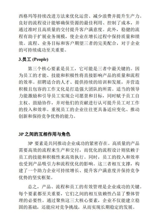 潜龙在渊：企业隐形蜕变