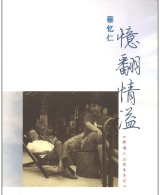 忆翻情溢