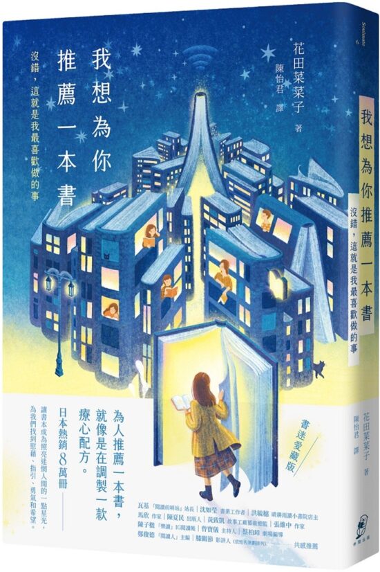 我想為你推薦一本書：沒錯，這就是我最喜歡做的事【書迷愛藏版】