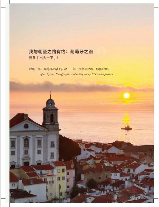 走吧，走到圣地亚哥：我出去一下，刚好走到圣地亚哥