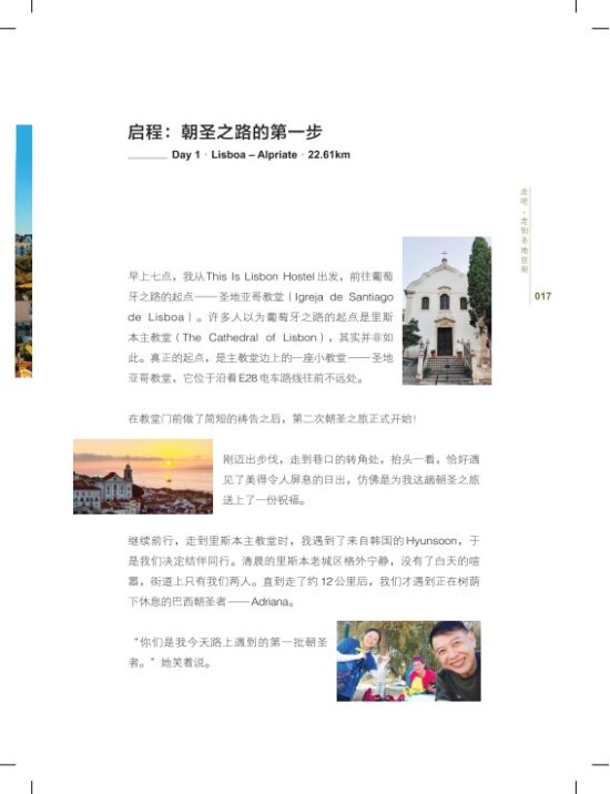 走吧，走到圣地亚哥：我出去一下，刚好走到圣地亚哥