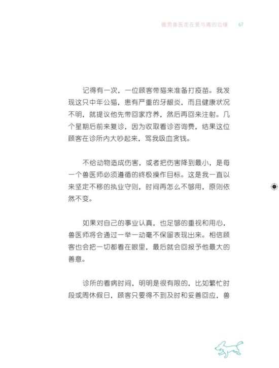 【暖心预购】我的病患有点毛•暖男兽医走在爱与痛的边缘 ——❤️慈善捐款限定❤️