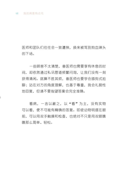 【暖心预购】我的病患有点毛•暖男兽医走在爱与痛的边缘 ——❤️慈善捐款限定❤️